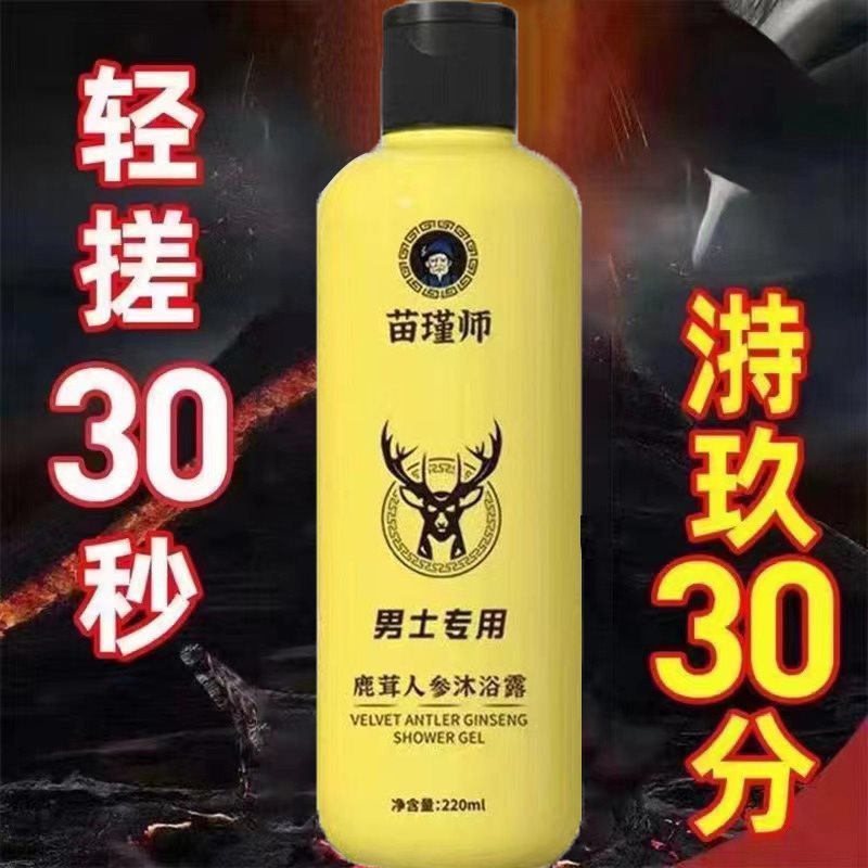 男士淫羊藿沐浴露专用锁阳持久留香二次生长肉苁蓉私密沐浴液正品
