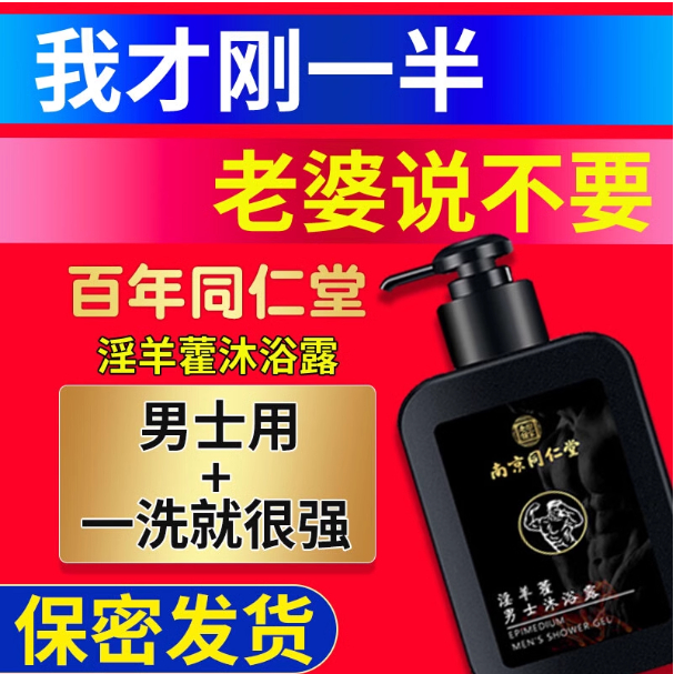 南京李时珍淫羊藿沐浴露锁持久阳男士私密专用持久留香香皂