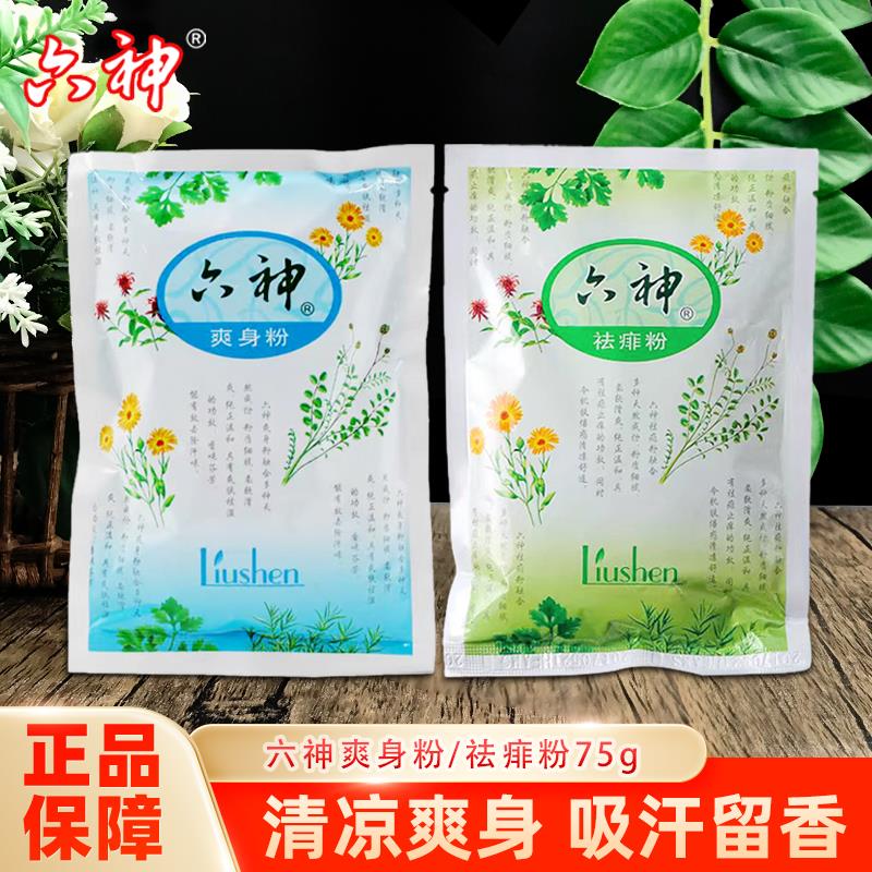 六神爽身粉舒缓粉袋装清凉舒爽吸汗留香清凉干爽温和细腻袋装