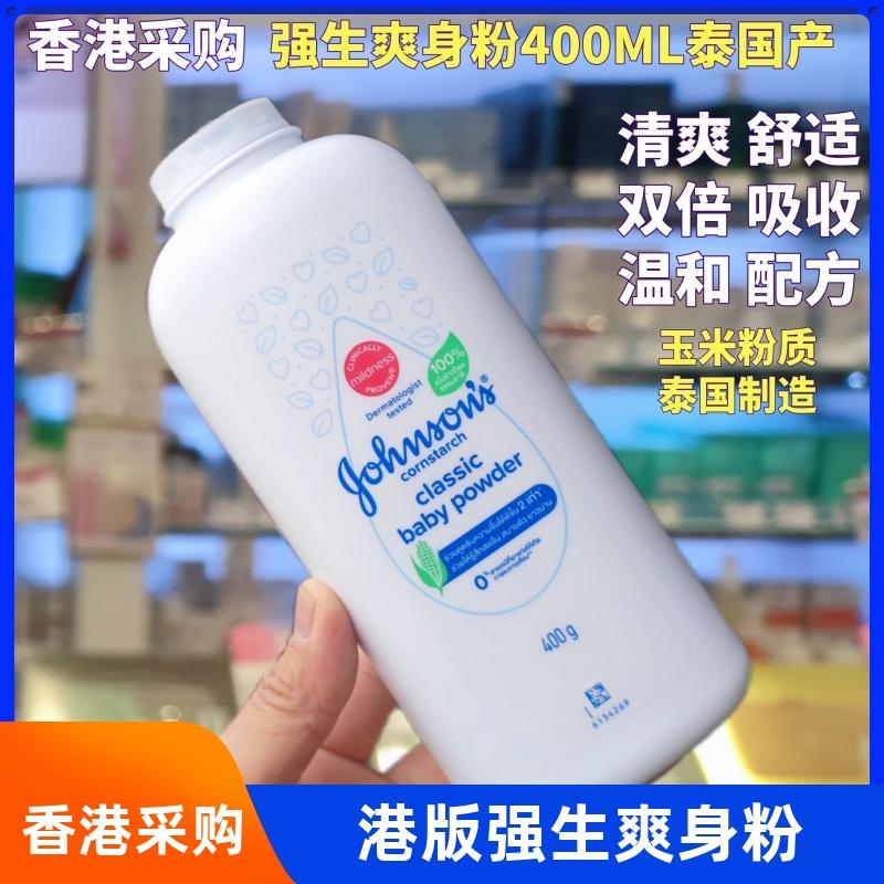 香港购强生爽身痱子粉婴儿原味小瓶便携瓶装爽身粉花香温和玉米香