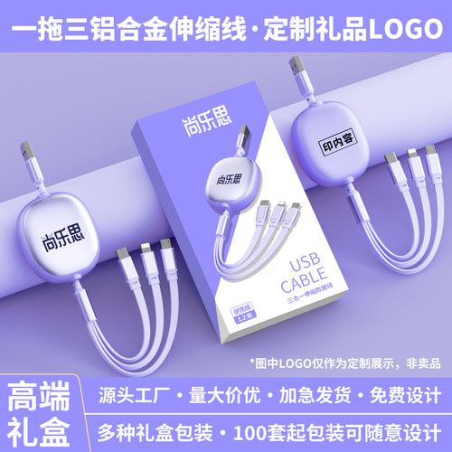 120W超级快充一拖三伸缩数据线定制logo三合一多头快充适用苹果华为手机车载充电线器印字印图案广告宣传礼品
