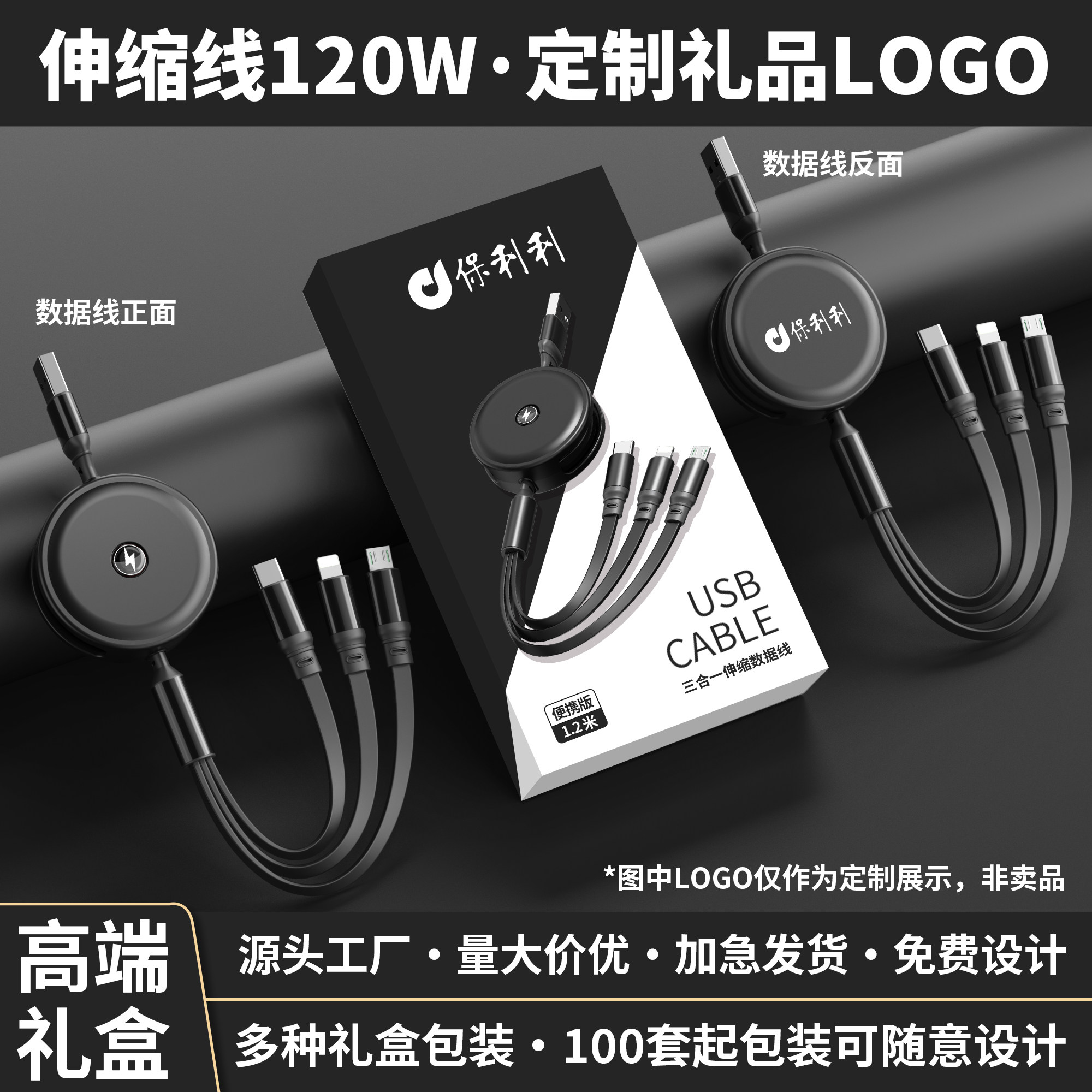 120W超级快充三合一数据线定制logo活动礼品伸缩一拖三伴手礼印图案广告多头充电线适用于苹果安卓华为type-c