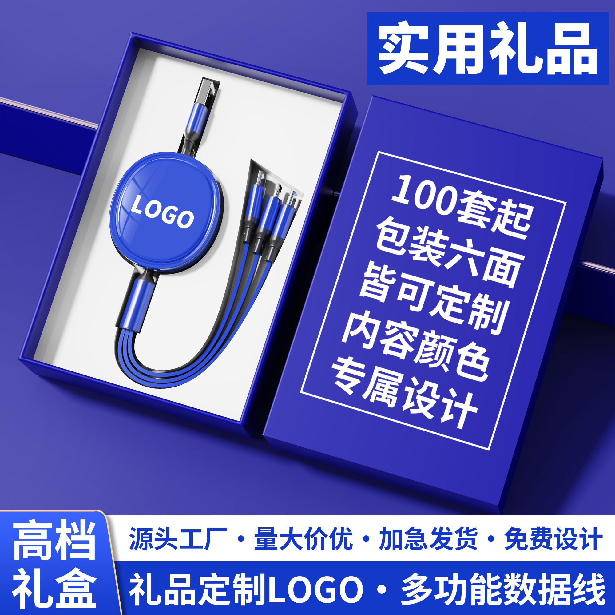 超级快充120W一拖三伸缩数据线定制logo三合一多头快充适用苹果华为手机车载充电线印图案周年庆礼品赠送员工