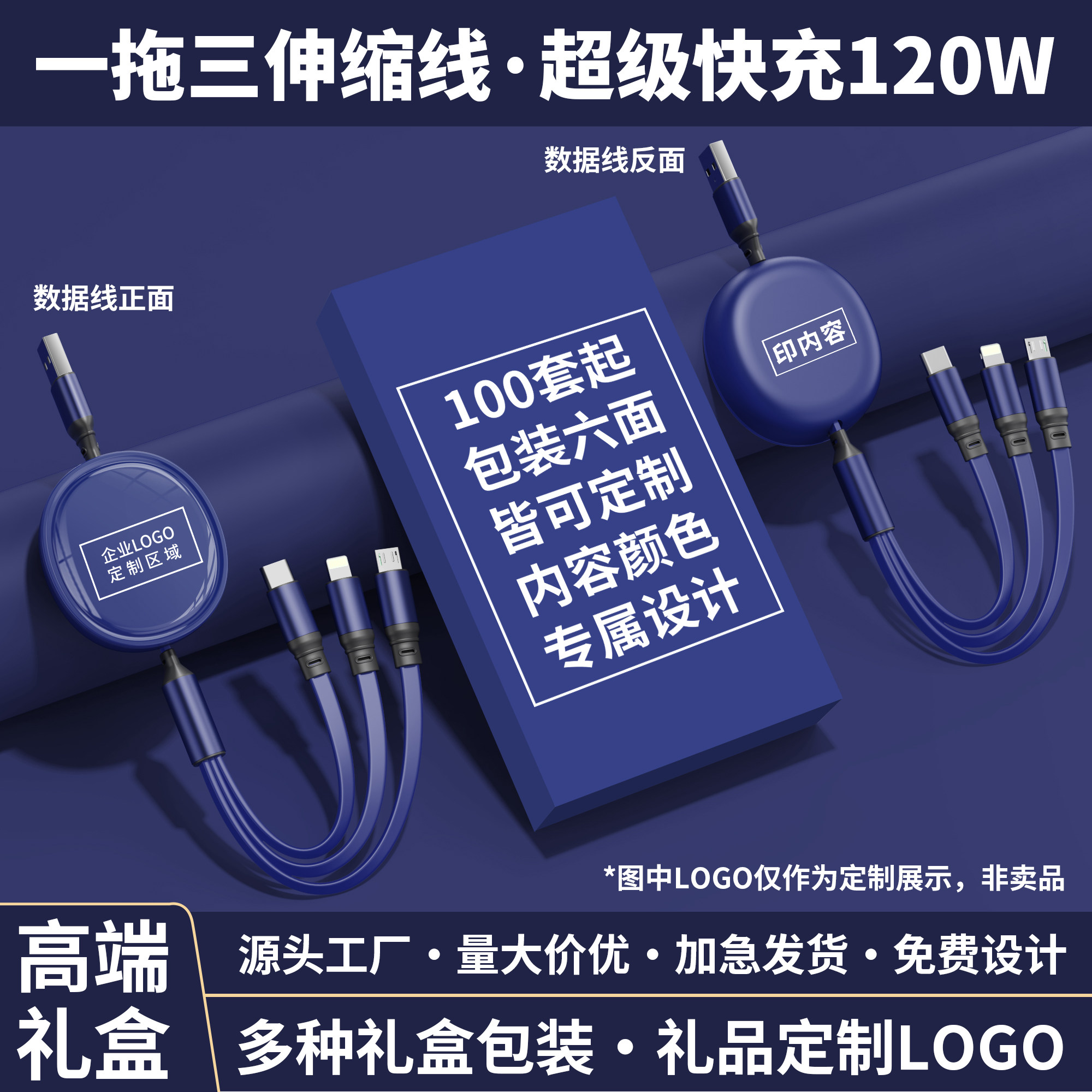 定制logo三合一120W超级快充数据线伸缩一拖三小礼品定制图案宣传创意适用苹果华为type-c手机三头充电线车载