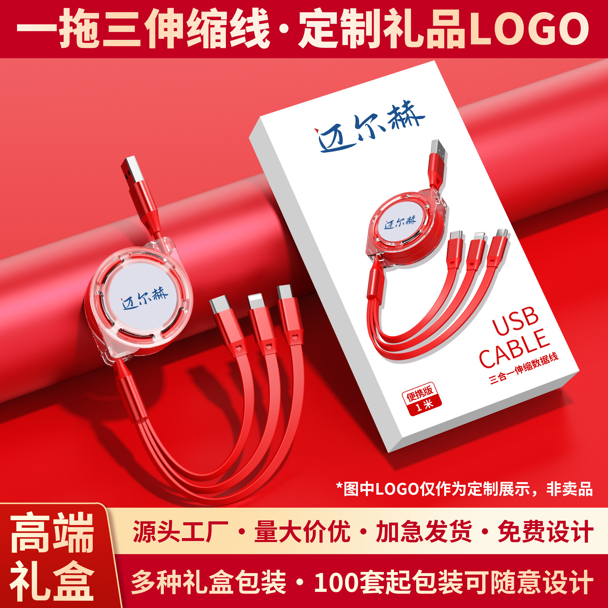 数据线定制logo订做印刷图案实用小礼品伸缩三合一拖三手机充电线多头商务伴手礼企业广告宣传公司活动小赠品