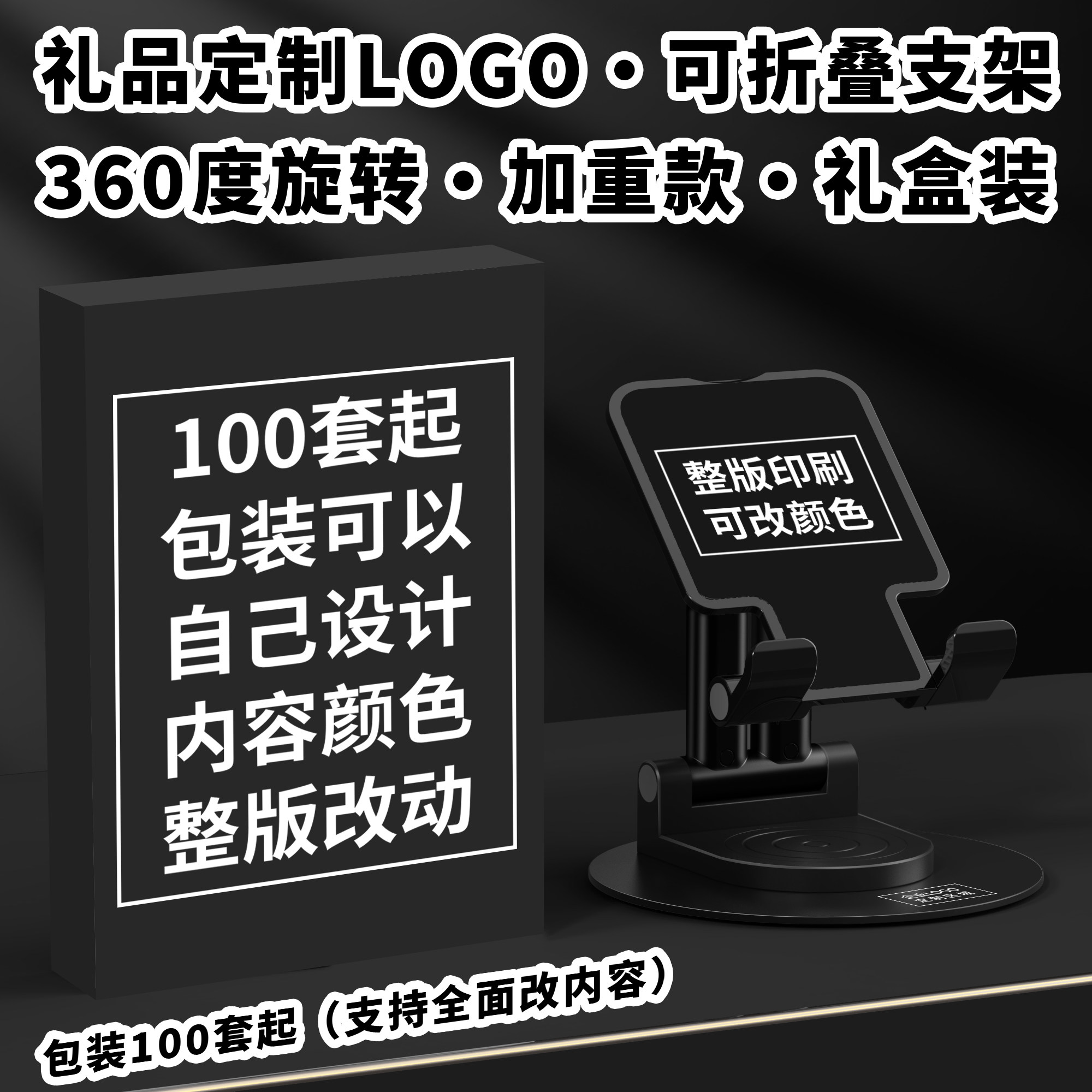 手机支架桌面定制定做LOGO可折叠便携式升降看电视追剧支架手机架简约订制刻字懒人支架宣传广告展会礼品赠品
