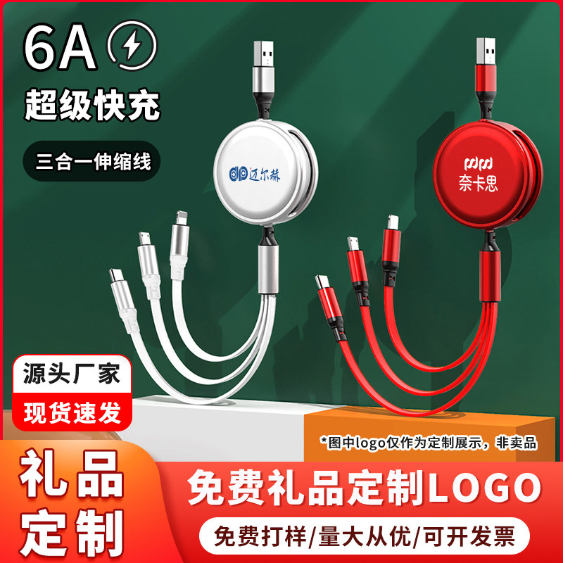 三合一快充数据线礼品定制LOGO适用安卓苹果type-c一拖三伸缩手机充电线器万能通用车载usb多功能印企业LOGO