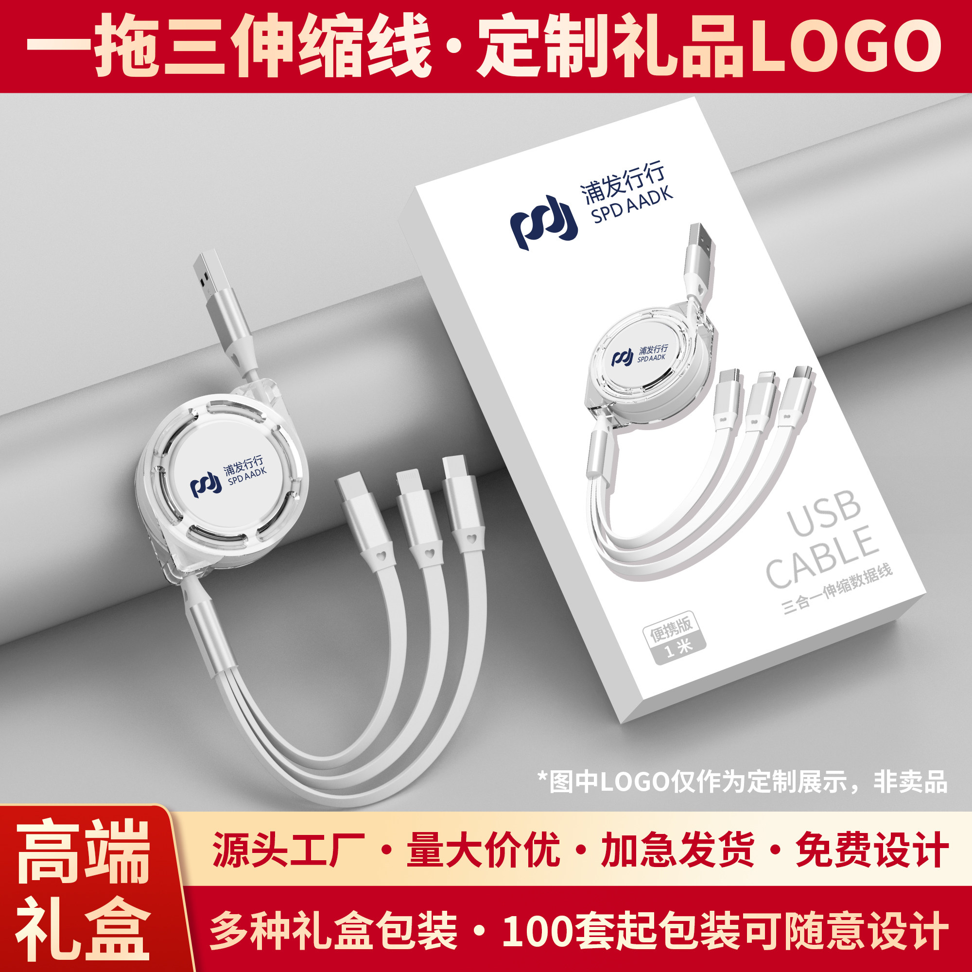伸缩数据线来图定制企业公司LOGO印字一拖三数据线三合一充电线伸缩多头适用于苹果安卓华为type-c车载充电线