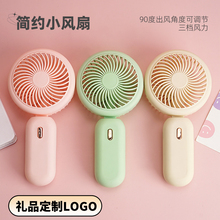 小风扇定制logo公司活动广告展会礼品实用伴手礼usb充电手持折叠静音电扇可爱印图案企业宣传商务活动小赠品