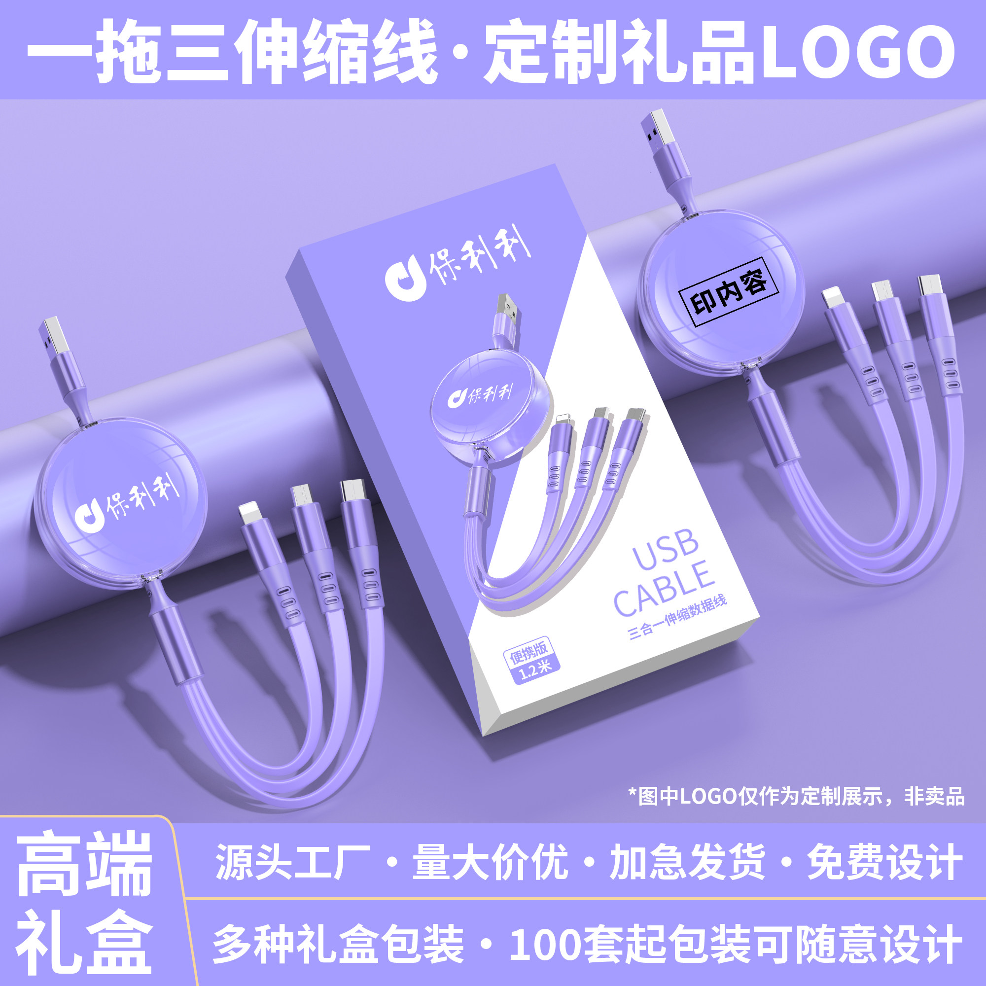 一拖三来图定制企业LOGO展会伴手礼二拖三数据线三合一充电线器伸缩三头超级快充适用于苹果安卓华为手机通用
