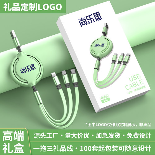 一拖三充电线三合一数据线定制logo礼品伸缩三头多功能车载充电手机通用适用安卓苹果华为type-c年会开业礼品