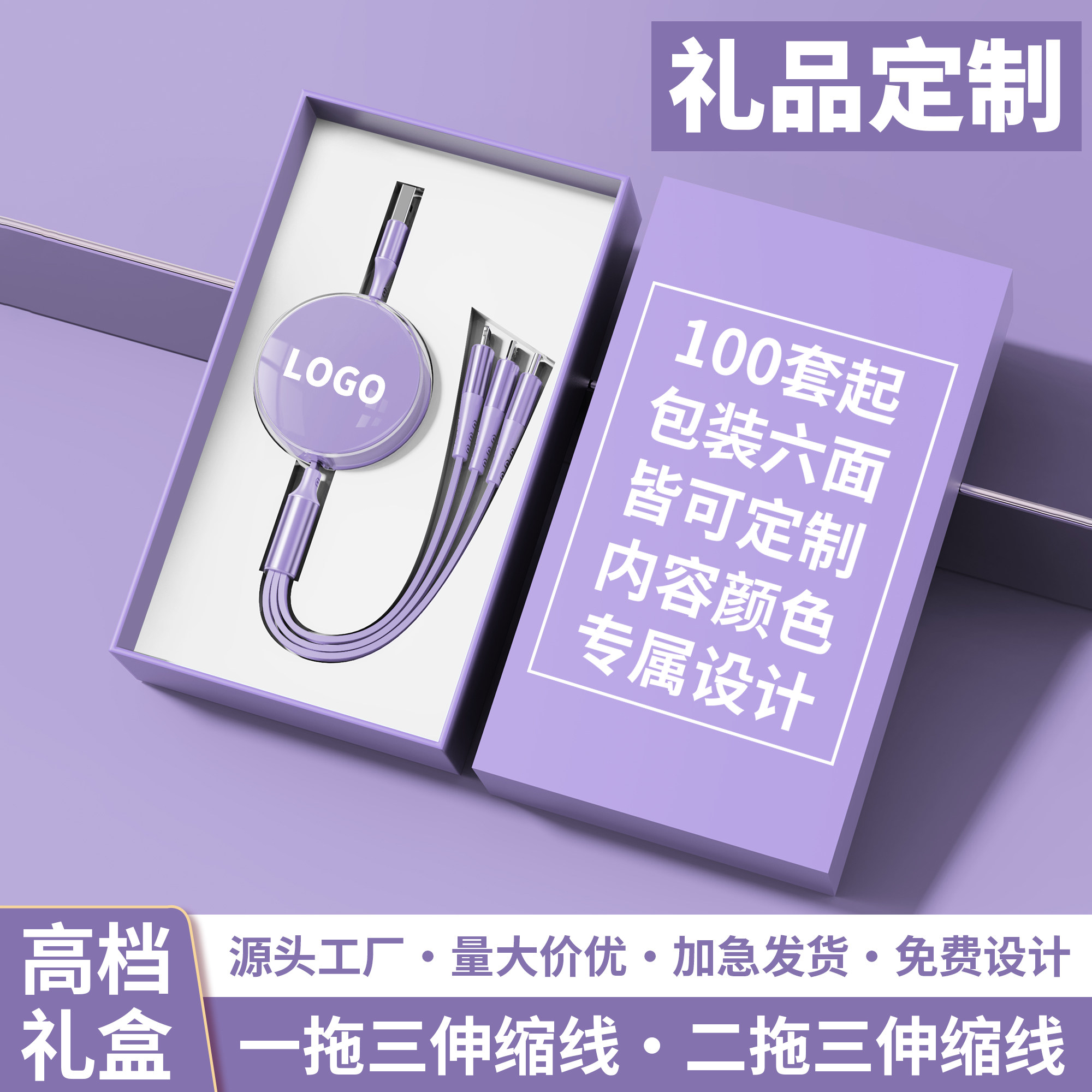 120W超级快充三合一数据线定制logo活动礼品伸缩二拖三伴手礼印图案广告多头充电线适用于苹果安卓type-c通用