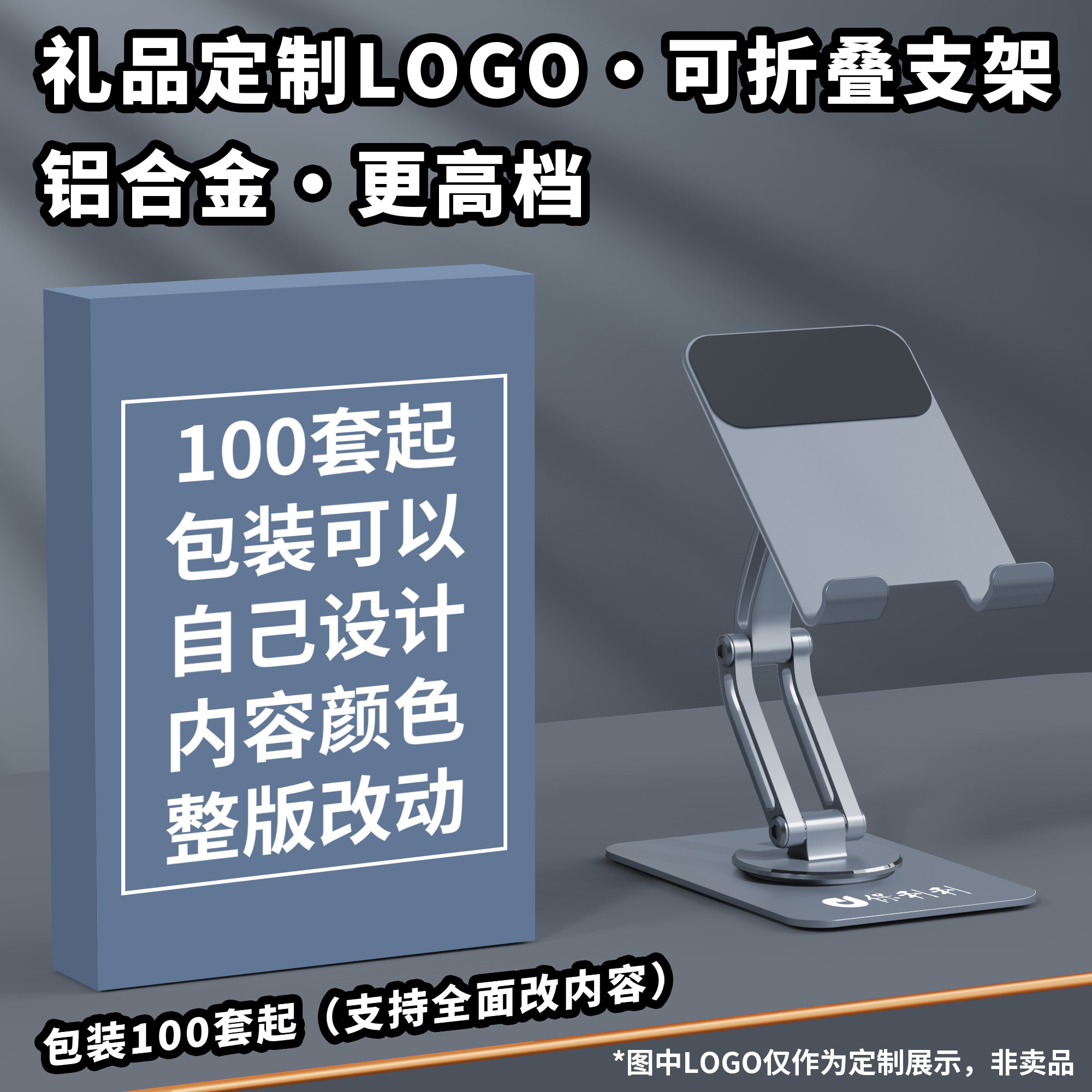 手机支架定制LOGO纪念品订做手机支架/手机座