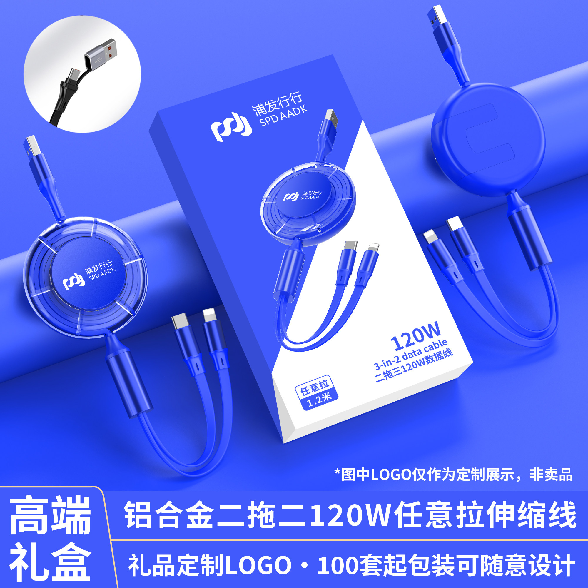 120W超级快充二拖二Type-C带支架充电线一拖二数据线定制logo图案刻字企业开业广告展会活动宣传伴手礼品礼盒