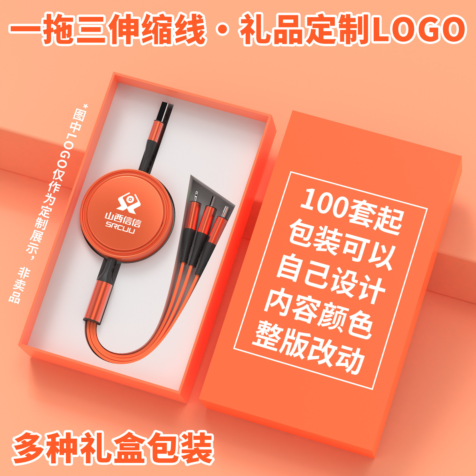 三合一伸缩数据线定制logo图案120w超级快充印字送礼展会送客户广告礼品多功能一拖三企业订做开业活动庆典礼