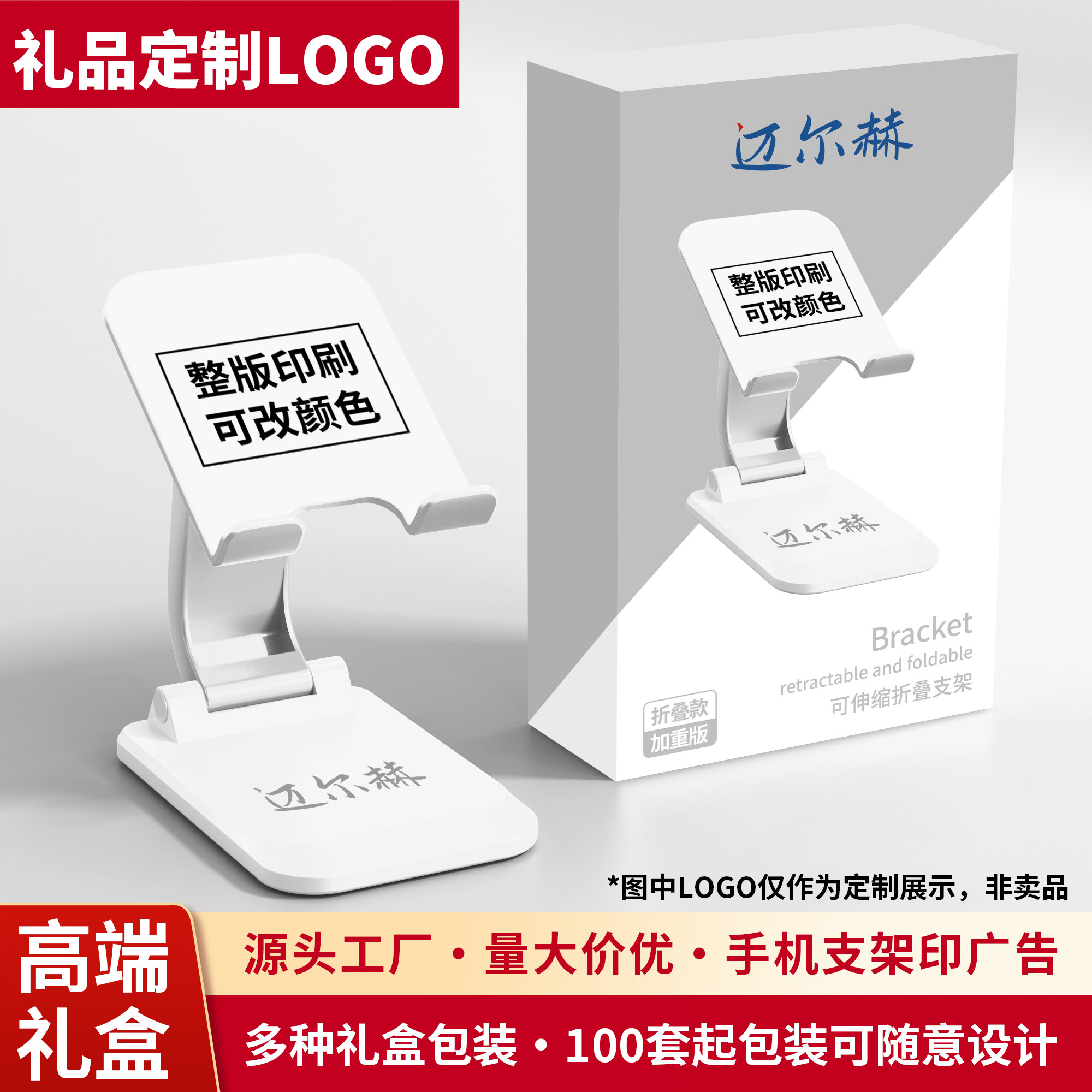 手机支架懒人拍摄桌面直播手机支架网课追剧拍视频拍照固定架子可调节升降多功能手机支架定制logo广告二维码