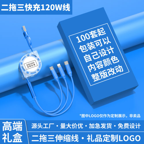 快充3合1伸缩线适用苹果华为typec充电线公司礼品印制logo数据线