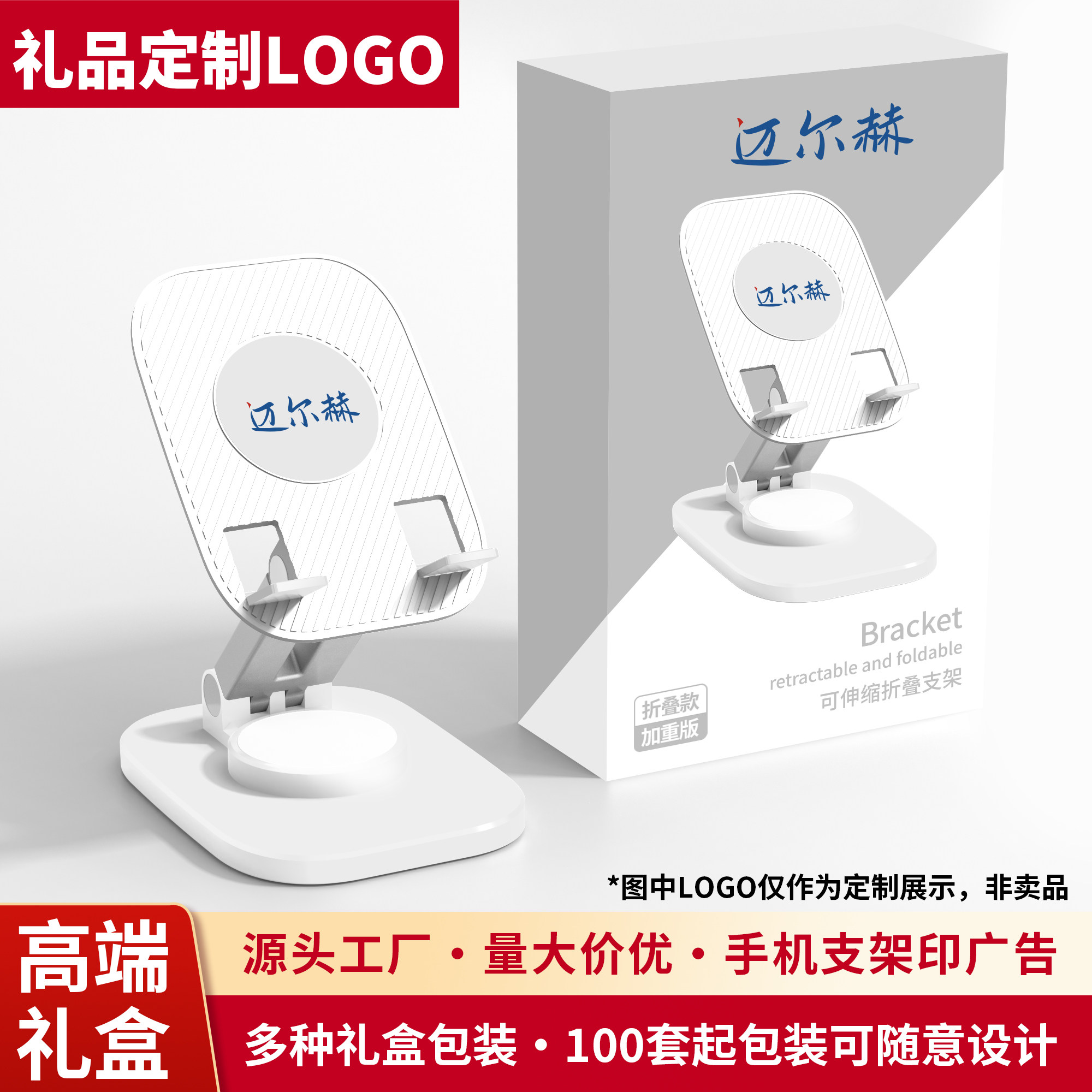 懒人支架旋转折叠升降手机支架定制LOGO宣传创意小礼品桌面直播支架床头追剧可升降调节折叠多功能创意支撑架