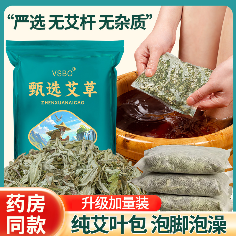 艾叶草干艾草泡脚药包坐月子产后产妇洗头泡澡宝宝儿童足浴包