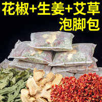 花椒生姜艾叶泡脚药包