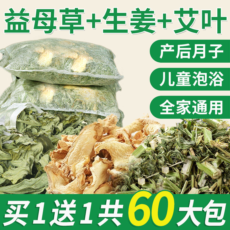 益母草生姜艾草叶坐月子老姜泡脚药包足浴包产后产妇洗头宝宝泡澡