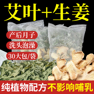 艾草叶生姜老姜干姜片泡脚药包洗头泡澡坐月子产妇产后足浴包