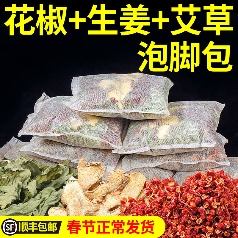 艾草艾叶花椒生姜片艾灸泡脚药包老姜足浴包坐月子泡洗澡男女士