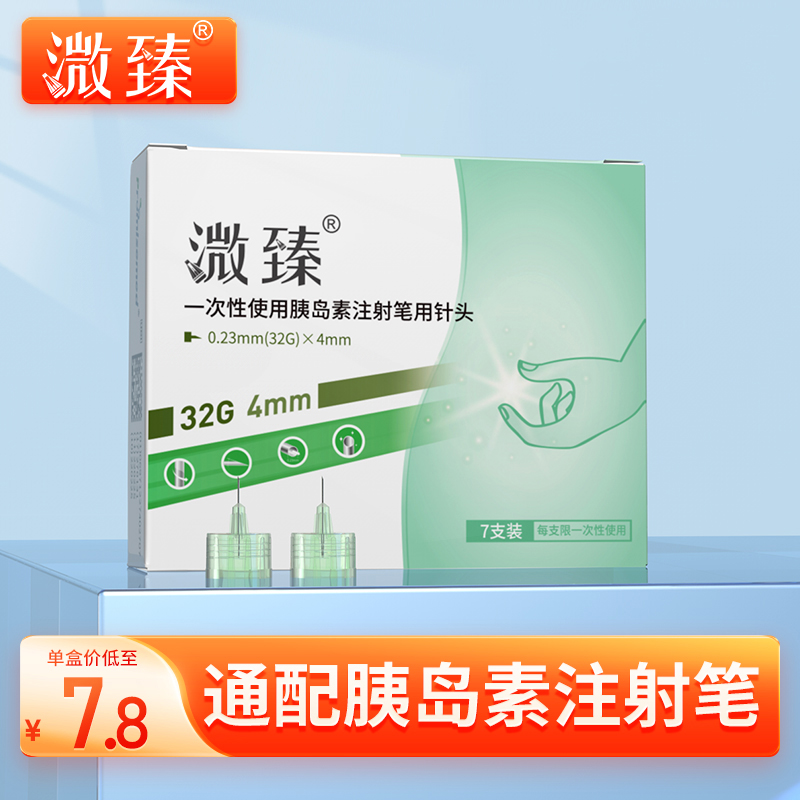 32G细针头大厂直供溦臻