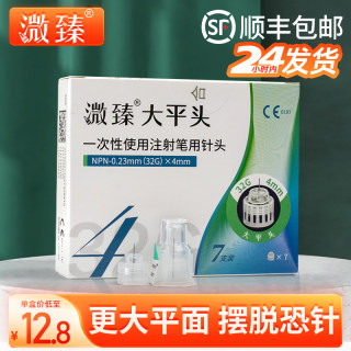 溦臻胰岛素针头32G4mm通用糖尿病注射笔针头诺和秀霖大平头0.23mm