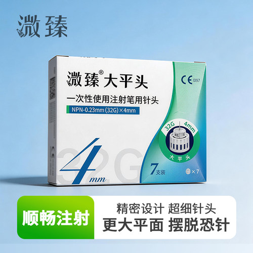 溦臻大平头胰岛素针头替尔泊肽