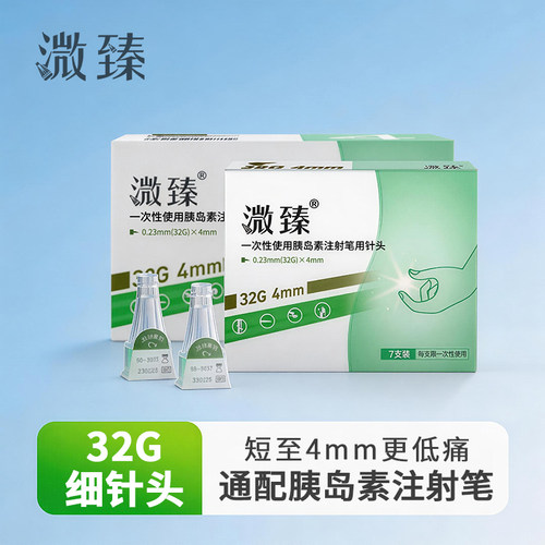 32G细针头上市公司出品 一百支大包装更实惠