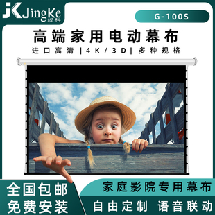投影屏幕4K jk经科100SII投影幕布家用16 150寸电动升降遥控白玻纤拉线幕隐藏嵌入式 9高清100寸 3D投影布 120