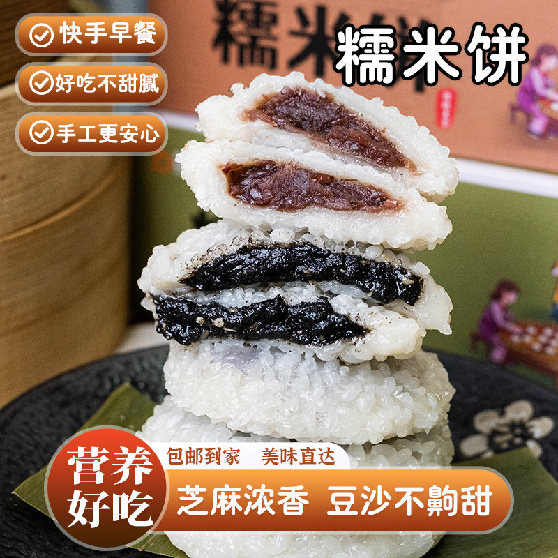 浙江特产手工糯米饼粢毛团子糯叽叽糕点芝麻红豆沙糍粑早餐半成品