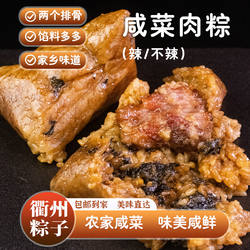 衢州手工新鲜肉老坛酸菜粽子咸菜肉棕江山大肉粽子早餐速食半成品