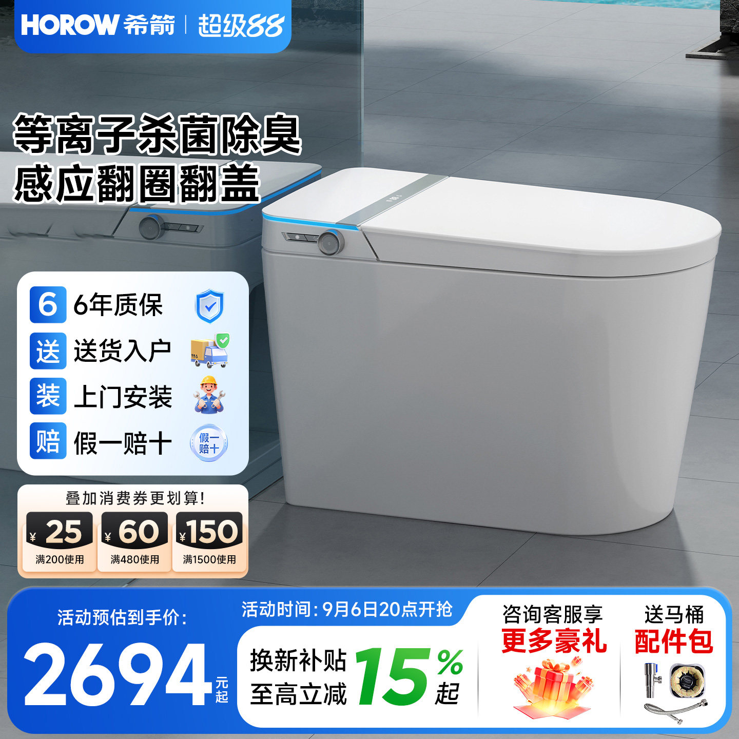 【政府补贴】希箭全自动智能马桶内置泡沫盾感应翻圈翻盖S25