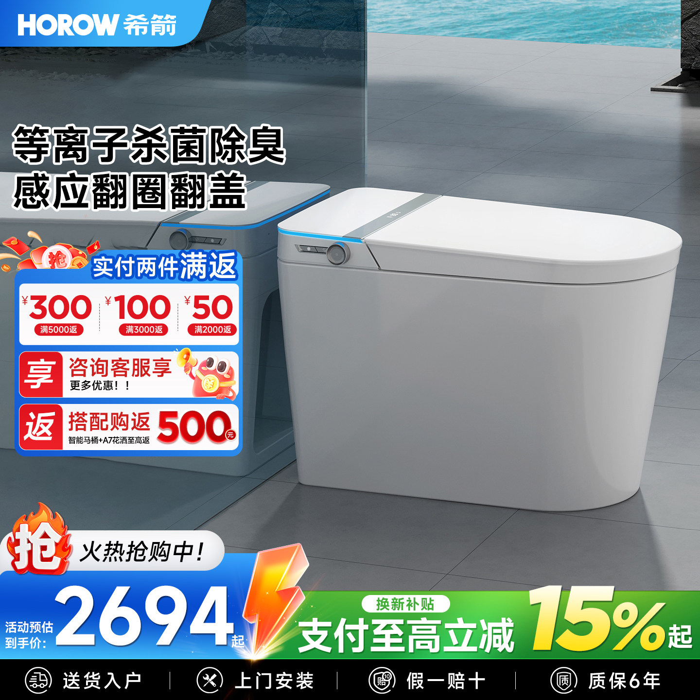 【政府补贴】希箭全自动智能马桶内置泡沫盾感应翻圈翻盖S25