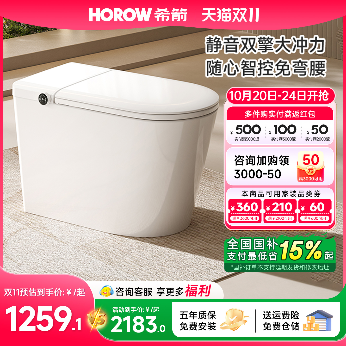 希箭轻智能马桶静音冲水无水压