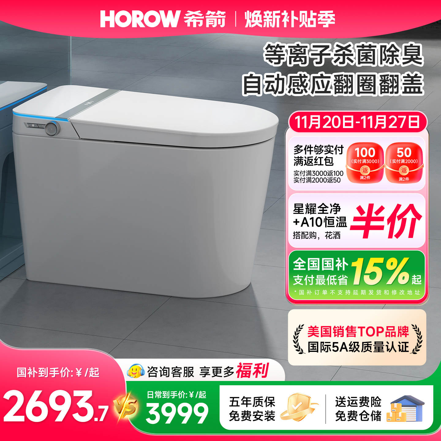 【政府补贴15%】希箭全自动智能马桶内置泡沫盾感应翻圈翻盖S25