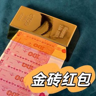 大金砖红包可以放钱的金砖红包盒吐钱金钻金块盒子推拉出钱红包机