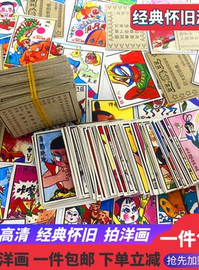 裁剪版洋画80后怀旧啪叽经典画片个人收藏老物件回忆童年玩具卡片