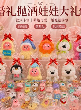 婚礼抛洒毛绒公仔批发