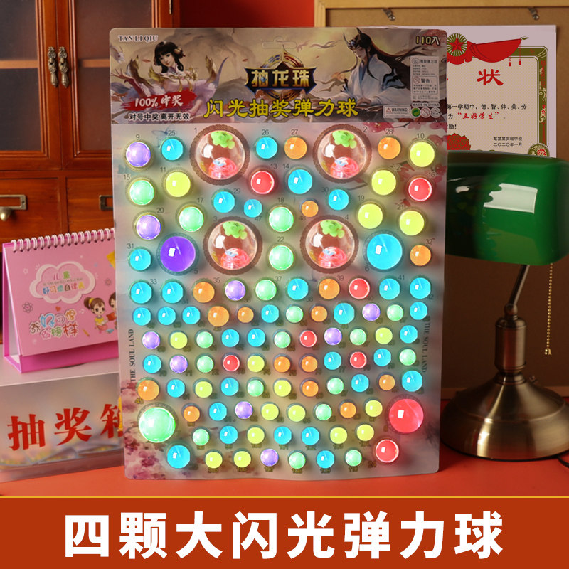 弹力球儿童发光玩具跳跳球洞洞乐抽奖盒子儿童玩具益智女孩男童