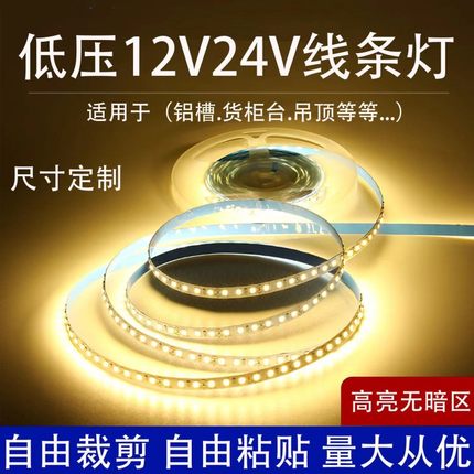 低压12V贴片灯带自粘24V柔软线条超亮LED家用装饰无频闪光源灯条