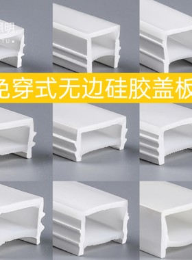 弧形灯槽盖板免穿开口柔性硅胶灯带分体式无边暗装嵌入式弯曲线型