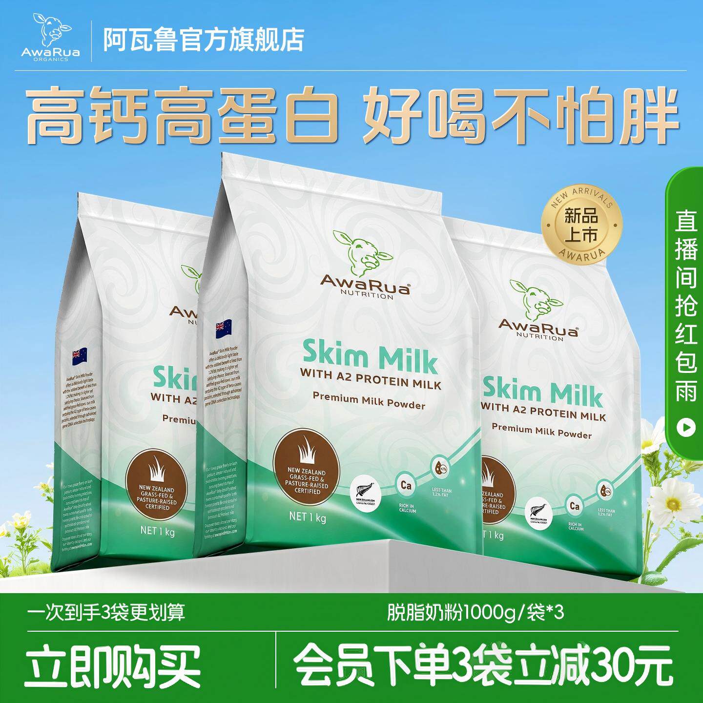 【618囤货】阿瓦鲁海外旗舰店高钙高蛋白脱脂成人奶粉1kg*3袋