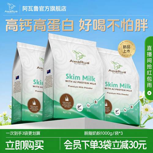 有机新西兰牛奶粉脱脂阿瓦鲁成人