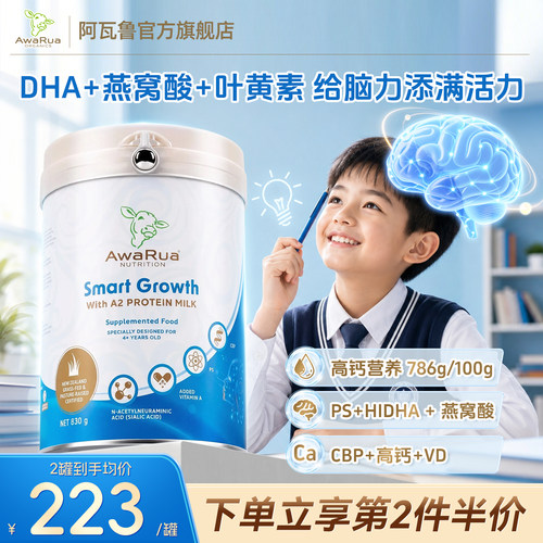 阿瓦鲁学生奶粉补钙养脑