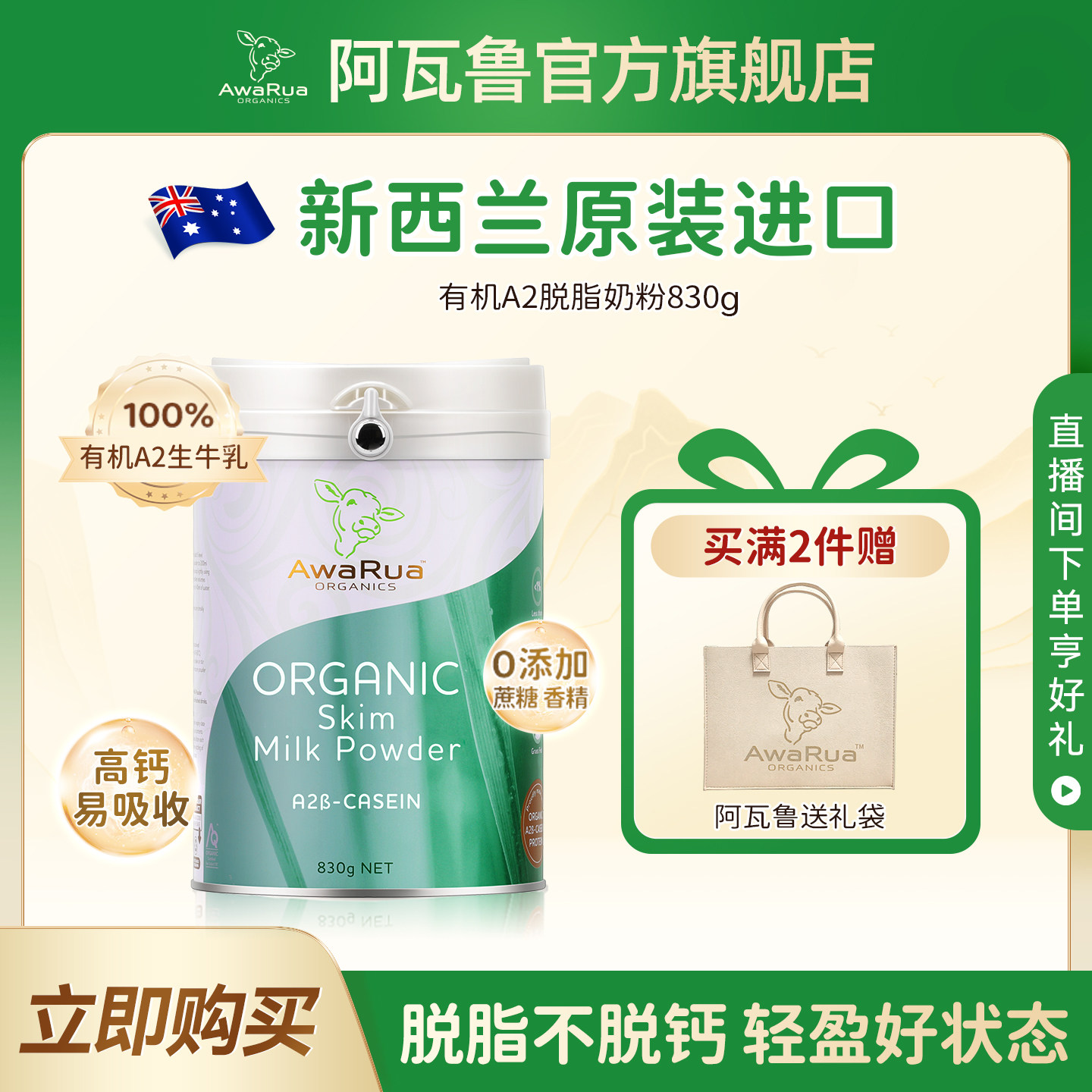 AwaRua阿瓦鲁有机A2奶粉送礼高钙低脂营养品成人中老年学生儿童