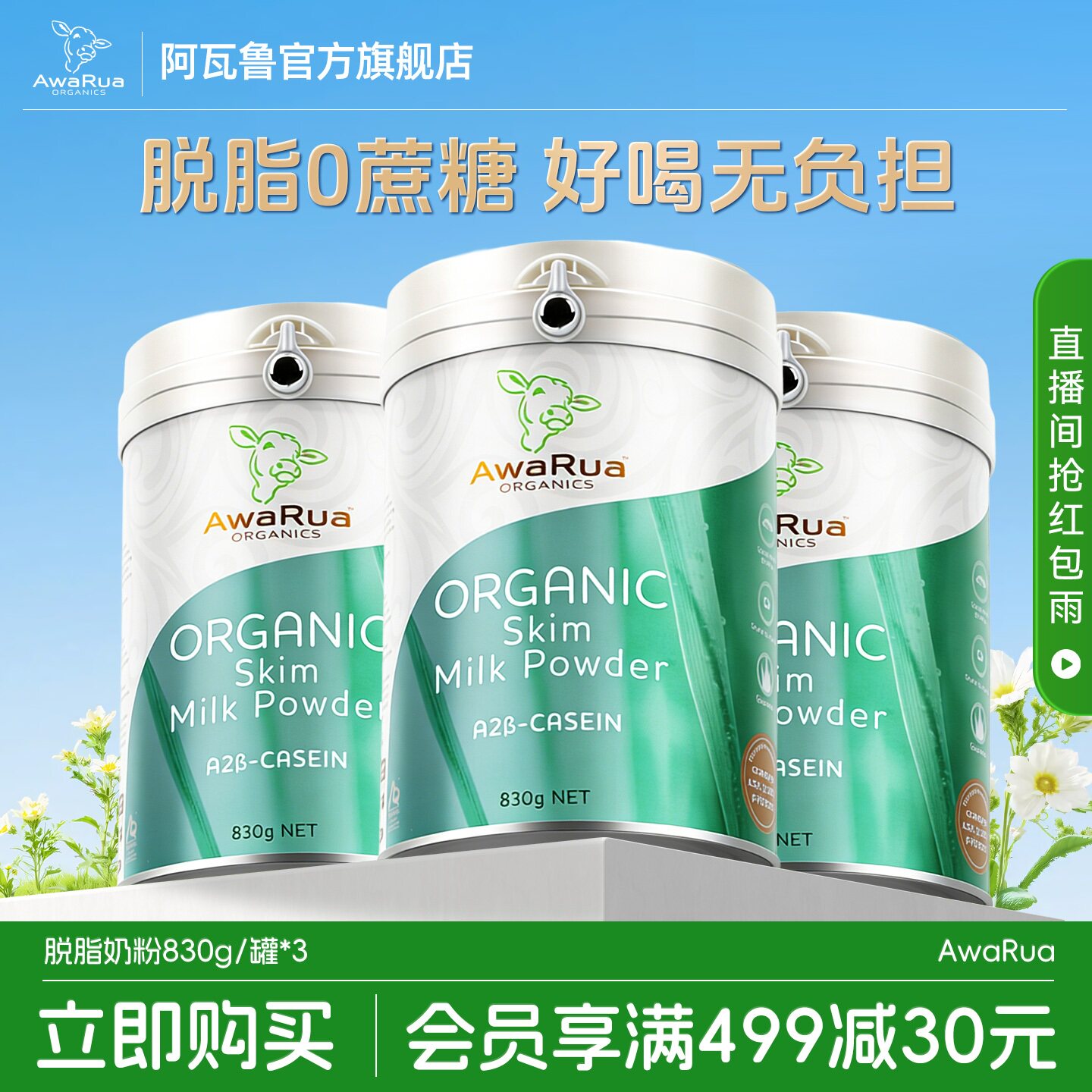 AwaRua阿瓦鲁新西兰原装进口牛奶粉成人有机A2脱脂0蔗糖高钙3罐