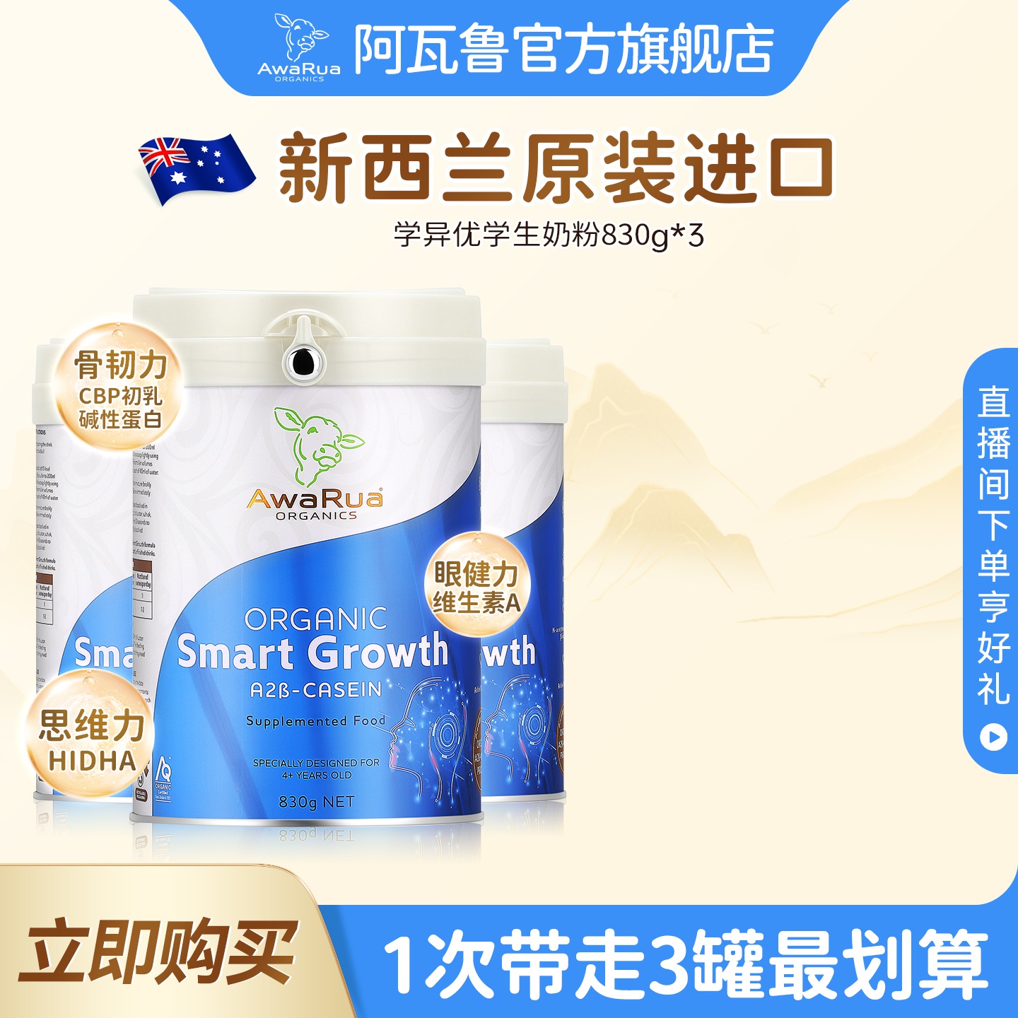 AwaRua阿瓦鲁有机A2学生营养奶粉3罐儿童成长助力成长新西兰进口